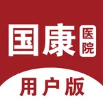 国康医院 icon