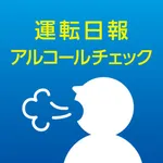 日報＆アルコールチェック記録アプリ icon