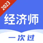 经济师一次过-2023经济师考试题库 icon