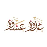 غدوة عشوة | GhadwaAshwa icon