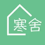 寒舍管家 icon