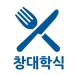 창대학식 icon