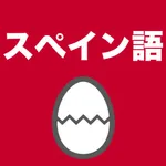 スペイン語のたまご(単語) icon