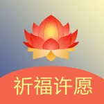 祈福点灯-佛经祈福修行祈祷 icon