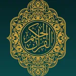 القرآن الحكيم-AlQuran AlHakeem icon