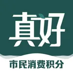 真好生活App icon