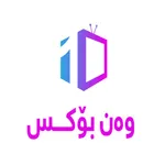 وەن بۆکس icon