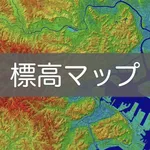 標高マップ icon