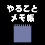 やることメモ帳 icon