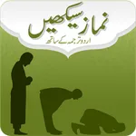 Learn Namaz in Urdu + Audio icon