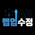 렙업수정AR icon