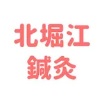 北堀江アクア鍼灸治療院 icon