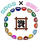 【学生発SDGs見える化PJ】SDGs×SWU icon