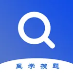 医学搜题—中西医学执业资格考试搜题宝典 icon