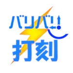 バリバリ勤怠 打刻システム icon