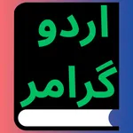 Urdu,Stories,Essays & Grammar icon