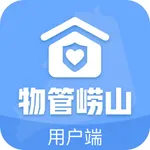 物管崂山用户端 icon