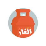 توصيل الغاز icon