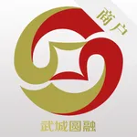 武城圆融村镇银行商户端 icon