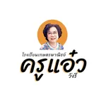 ครูแอ๋ว วังรี icon