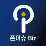 PhoneIssue Biz icon