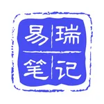 易瑞笔记 icon