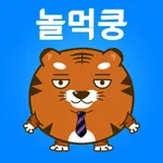 놀먹쿵 icon