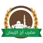 مضرب أرز الإيمان icon