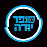  סופר יודה. icon