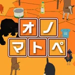 オノマトペ！ icon