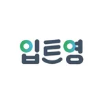 입트영: 이현석의 '입이 트이는 영어' 공식앱 icon