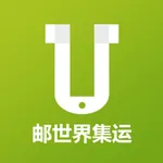 邮世界集运 icon