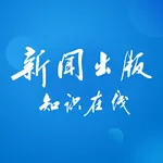 新闻出版知识在线 icon