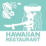 HAWAIIAN RESTAURANT 公式アプリ icon