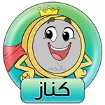 كناز icon