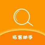 拓客助手-找客源寻合作拓展业务平台 icon