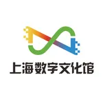 上海数字文化馆 icon