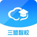 三盟智校3.0 icon