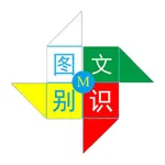 图文识别-快速识别提取文字工具 icon