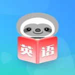 树懒英语速记 icon