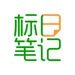 标日笔记・高级 icon