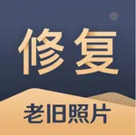 旧照片还原助手 icon