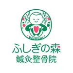 ふしぎの森鍼灸整骨院【公式アプリ】 icon