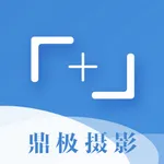 鼎极摄影 icon