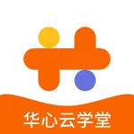 华心云学堂 icon