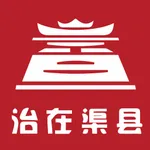 治在渠县 icon