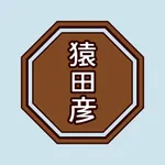 猿田彦珈琲 icon