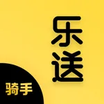 乐送外卖骑手版 - 骑手专用工具 icon