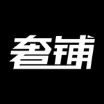 奢铺 icon