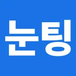 눈팅코리아 icon